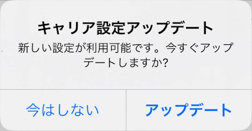 楽天モバイルでiphoneのキャリア設定アップデートの通知が何度も表示される不具合と対処法を調べてみた ロンダラボ