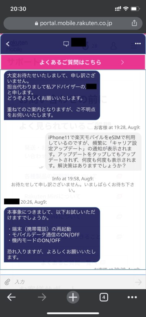 楽天モバイルでiphoneのキャリア設定アップデートの通知が何度も表示される不具合と対処法を調べてみた ロンダラボ