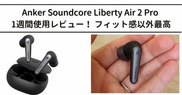 Anker soundcore Liberty Air 2Pro
