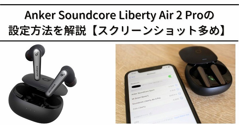 soundcore LIBERTY AIR 2 PRO BLACKサウンドコア
