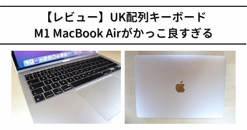 の 違い pro と air macbook M1チップ搭載の新しいMacBook AirとMacBook