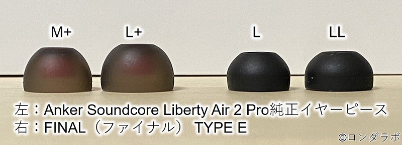 Anker Soundcore Liberty Air 2 Pro のイヤーピースを交換（FINAL TYPE E）