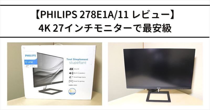 スマホ/家電/カメラ【超美品】PHILIPS モニター278E1A  27インチ